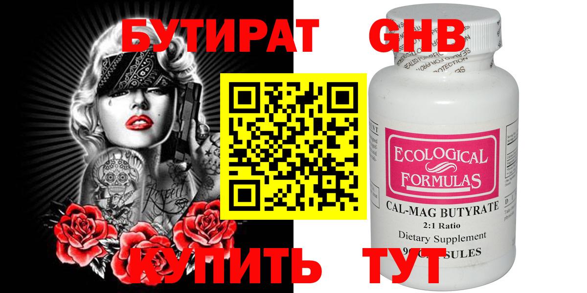 Троицк  БУТИРАТ вода  Вход с VPN 