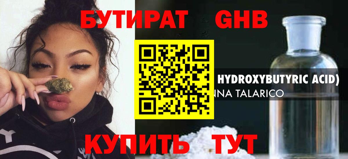 Бутират BDO Троицк