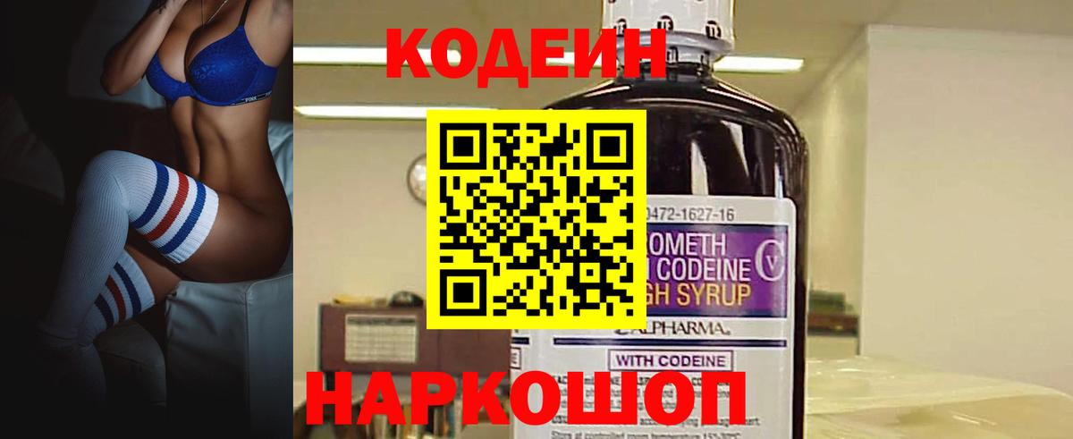 Кодеин Purple Drank  Кодеиновый сироп Lean напиток Lean (лин)  Троицк  Вход с VPN 