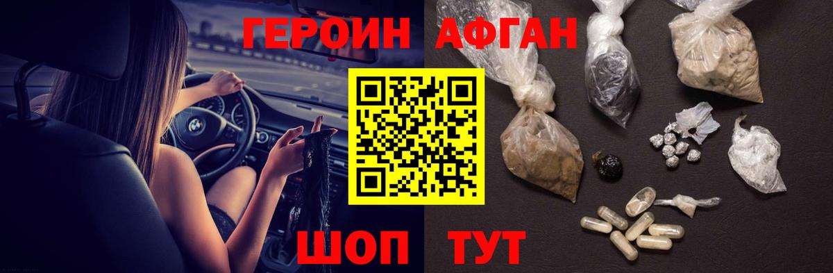 ГЕРОИН Heroin  Вход с VPN  Троицк 