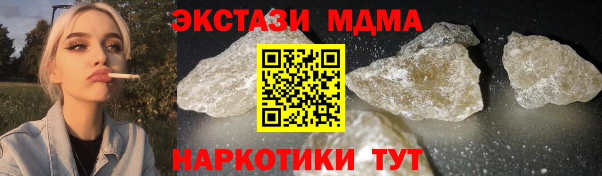 МДМА молли  Вход с VPN  MDMA  Троицк  МДМА Molly 