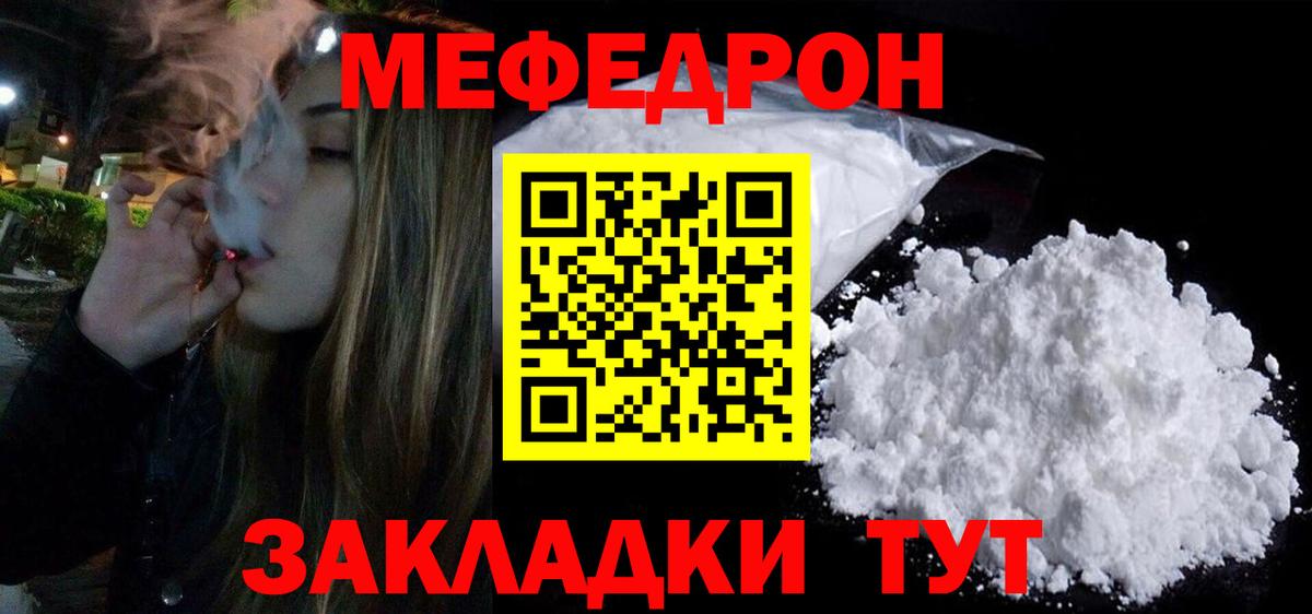 Меф Троицк
