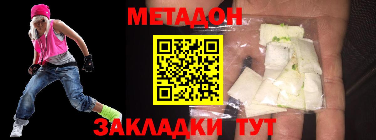 МЕТАДОН methadone  Вход с VPN  Троицк 