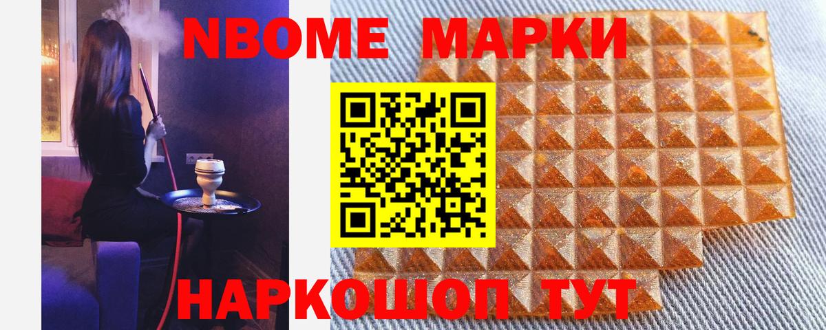Троицк  Марки N-bome 1500мкг  Марки NBOMe  купить закладку  Вход с VPN 